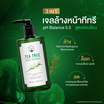 Naturista คลีนเซอร์ Tea Tree Facial Cleanser 300มล. (แพ็กคู่)