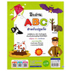 หนังสือ ฝึกอ่าน ABC สำหรับปฐมวัย