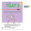 หนังสือ รวมแนวข้อสอบ TGAT3 93 สมรรถนะการทำงาน มั่นใจเต็ม 100