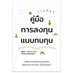 หนังสือ คู่มือการลงทุนแบบทบทุน