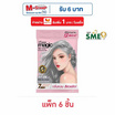 ไบโอวูเมนส์ ครีมเปลี่ยนสีผม เมจิค สีเทาประกายหม่น 60 มล. (แพ็ก 6 ชิ้น)