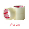 Inter Tape เทปโอพีพี 2 นิ้ว x 45 หลา สีใส 6 ม้วน