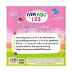 หนังสือ สอนหนูน้อยอ่าน กขค ABC 123