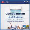 AUX แอร์ติดผนัง INVERTER 9500BTU รุ่น ASW-09/DIQE (A)