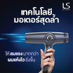 Lesasha ไดร์เป่าผม Smart Bldc Jet Hair Dryer 1800W LS1671