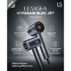 Lesasha ไดร์เป่าผม Hyperair Bldc Jet Hair Dryer 1800W LS1672