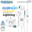 Asaki Earbuds Headphone Lightning รุ่น A-DME8109