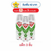 ไบกอน จีโอ สเปรย์กำจัด ยุง แมลงวัน มด แมลงสาบ 250 มล. (แพ็ก 3 ชิ้น)
