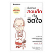 หนังสือ ฉันตกลงสงบศึกกับจิตใจ