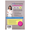 หนังสือ ภาษีอย่างง่าย สำหรับอาชีพออนไลน์ Pay Tax Like A PR