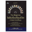 หนังสือ The Magician ไพ่ยิปซีเปลี่ยนชีวิต ภาคพยากรณ์ขั้นสูง