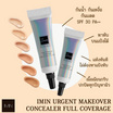 Imin คอนซิลเลอร์ Urgent Makeover Concealer 10 มล.