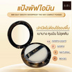 Imin แป้งผสมรองพื้น Silky Smooth Waterproof Two Way Compact Powder 10 กรัม