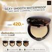 Imin แป้งผสมรองพื้น Silky Smooth Waterproof Two Way Compact Powder 10 กรัม