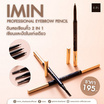 Imin ดินสอเขียนคิ้ว Professional Eyebrow Pencil 2 in 1 1 กรัม