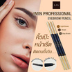 Imin ดินสอเขียนคิ้ว Professional Eyebrow Pencil 2 in 1 1 กรัม