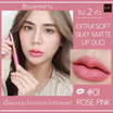 Imin ลิปสติก Extra Soft Silky Matte Lip Duo 3.5 กรัม