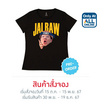 M2S เสื้อยืดคอกลมผู้หญิง ลาย Jai Raw