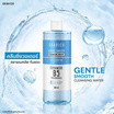 Gravich คลีนซิ่งวอเตอร์ Gentle Smooth Cleansing Water 500มล.