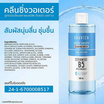 Gravich คลีนซิ่งวอเตอร์ Gentle Smooth Cleansing Water 500มล.