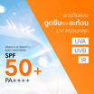 Gravich ครีมกันแดดผิวกาย UV Bright C Body Sunscreen SPF50+ PA++++ 200กรัม