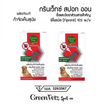 Green Vetz กรีนเว็ทซ์ สปอท ออน สุนัข น้ำหนัก 20-40 กิโลกรัม แพ็ค 2 กล่อง