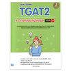 หนังสือ รวมแนวข้อสอบ TGAT2 92 การคิดอย่างมีเหตุผลมั่นใจเต็ม 100