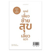 หนังสือ จนเลี้ยวซ้าย รวยเลี้ยวขวา