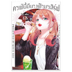 หนังสือ คาเฟ่นี้มีนางฟ้ามาเสิร์ฟ 13 (Mg)