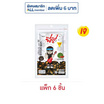 พี่รี่ เมล็ดแตงโม 110 กรัม (แพ็ก 6 ชิ้น)