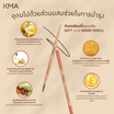 KMA ดินสอเขียนคิ้ว Soft Slim Brow Pencil 0.06 กรัม สีช็อคโก้