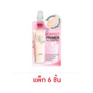 Inn Beauty ไพรเมอร์ Perfect Primer 7 กรัม (แพ็ก 6 ชิ้น)