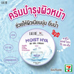 Lalio เจลบำรุงผิว Moist Hya B5 Gel Cream 80 มล. (แพ็ก 3 ชิ้น)