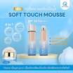 Qtycare กันแดดเนื้อมูส Soft Touch Mousse 15 กรัม