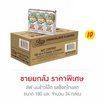ลัฟ นมข้าวโอ๊ต รสช็อกโกแลต 180 มล. (ยกลัง 24 กล่อง)