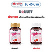 [10.10] Donutt กลูต้า พลัส บรรจุ 30 แคปซูล