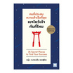 หนังสือ คนที่ประสบความสำเร็จที่สุด เขาไหว้เจ้ากันที่ไหน