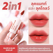 Merrezca ลิปทินท์ Glaze & Glam Duo Lip 4 มล.