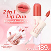 Merrezca ลิปทินท์ Glaze & Glam Duo Lip 4 มล.