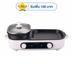 Aconatic เตาปิ้งย่างพร้อมหม้อชาบู รุ่น AN-PSG1540  สีขาว