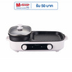 Aconatic เตาปิ้งย่างพร้อมหม้อชาบู รุ่น AN-PSG1540  สีขาว