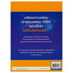 หนังสือ เตรียมพร้อมสอบ TOEIC ฉบับปรับปรุงข้อสอบ LC And RC ปีล่าสุด