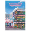 หนังสือ ซื้อแพ็กเกจเพื่อนเช่าวันนี้ รับความสุขทันทีที่ต้องการ