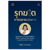 หนังสือ รุกฆาตการตลาดอสังหาฯ