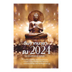 หนังสือ ตื่นจากมายา ณ 2024