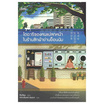 หนังสือ ไดอารีของคนแปลกหน้าในร้านซักผ้าย่านย็อนนัม