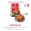 ซูกิชิ ปลาหมึกผัดเกาหลีรสเผ็ด 225 กรัม