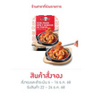 ซูกิชิ ปลาหมึกผัดเกาหลี รสเผ็ด 225g.