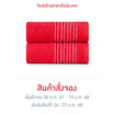 Frolina ผ้าขนหนูเช็ดผม ขนาด 15x30 นิ้ว Set 2 ผืน รุ่น Solid18 สีแดง