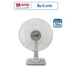 Ceflar พัดลมตั้งโต๊ะ 16 นิ้ว รุ่น FB-1602